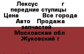 Лексус GS300 2000г передние ступицы › Цена ­ 2 000 - Все города Авто » Продажа запчастей   . Московская обл.,Жуковский г.